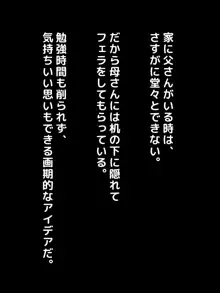 成績UPのご褒美はお母さんのおっぱいがいい！！～家に帰って母ちゃんのおっぱいでもしゃぶってます！！～, 日本語