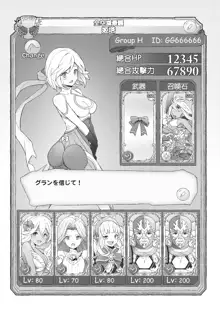 GRANBLUE FUTANARI, 中文