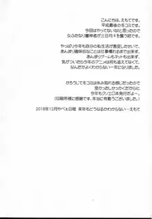 女ふたなり審神者が三日月♀を襲う!!, 日本語