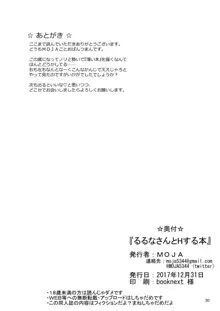 るるなさんとHする本, 日本語