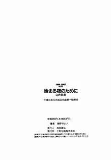 始まる夜のために, 日本語