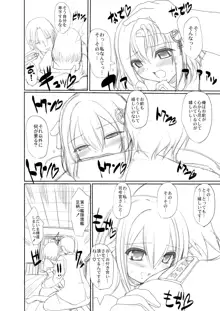 羽黒ちゃん漫画下描き出来た！, 日本語