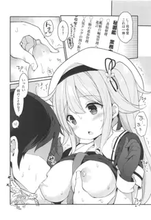 秘書艦春雨ちゃんのHなおシゴト, 日本語