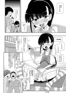 ロリ巨乳によろしく 総, 日本語