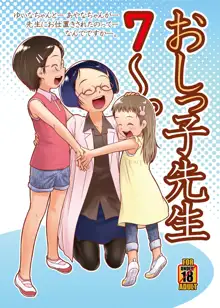 おしっ子先生7～。, 日本語