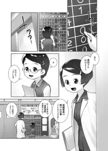 おしっ子先生7～。, 日本語