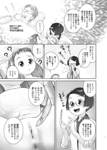 おしっ子先生7～。, 日本語