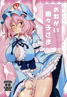 Onegai Yuyuko-sama, 中文