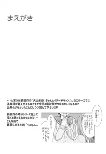 ) [BBG (葵蜜柑)] 犬山あおいちゃんと温泉でイチャ♥キャン△, 日本語