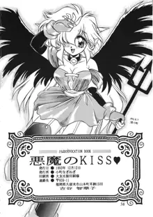 悪魔のKISS, 日本語