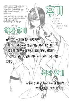 Chou yo Hana yo | 나비여 꽃이여, 한국어