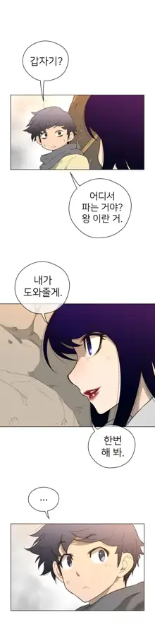 Perfect Half Ch.1-73, 한국어