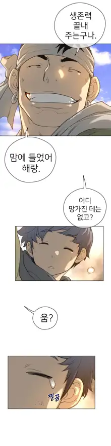 Perfect Half Ch.1-73, 한국어