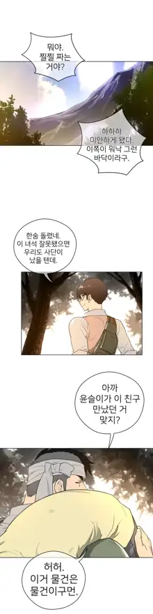 Perfect Half Ch.1-73, 한국어