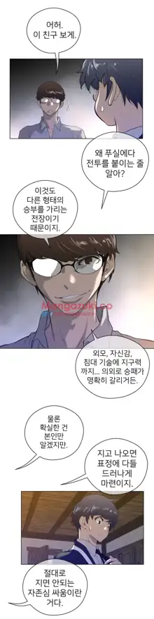 Perfect Half Ch.1-73, 한국어