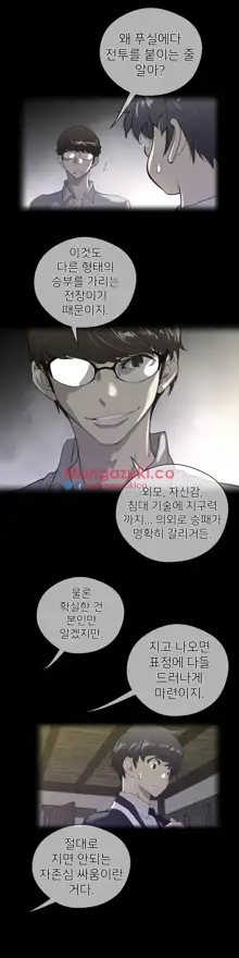 Perfect Half Ch.1-73, 한국어