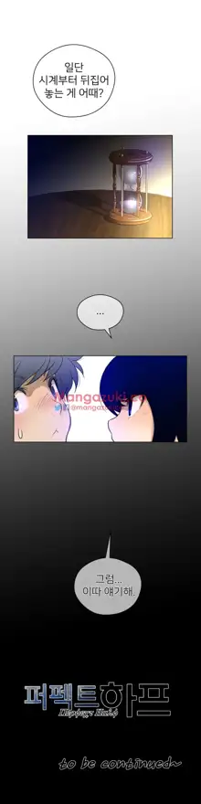 Perfect Half Ch.1-73, 한국어