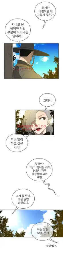 Perfect Half Ch.1-73, 한국어