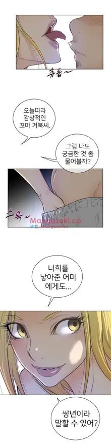 Perfect Half Ch.1-73, 한국어