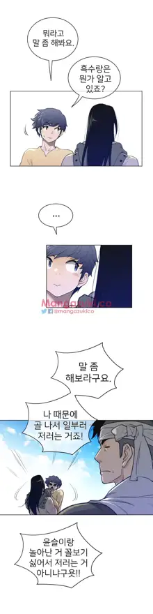 Perfect Half Ch.1-73, 한국어