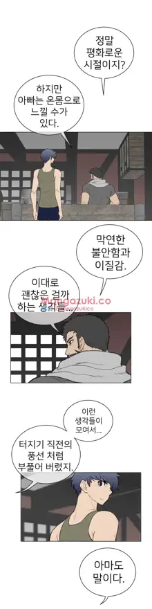 Perfect Half Ch.1-73, 한국어