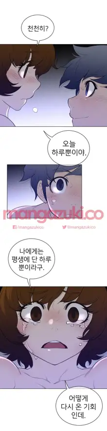 Perfect Half Ch.1-73, 한국어