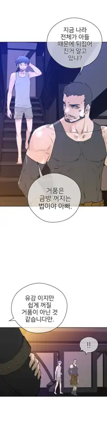 Perfect Half Ch.1-73, 한국어