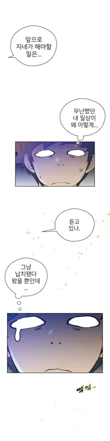 Perfect Half Ch.1-73, 한국어