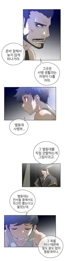 Perfect Half Ch.1-73, 한국어