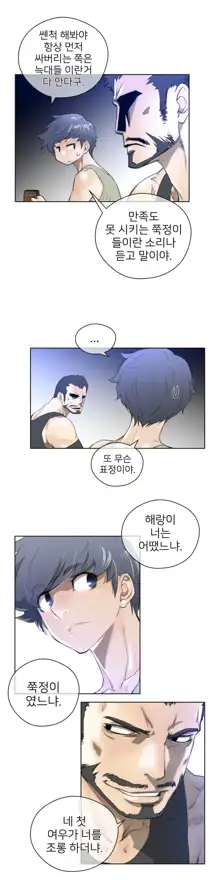 Perfect Half Ch.1-73, 한국어