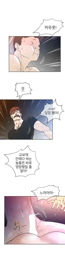 Perfect Half Ch.1-73, 한국어