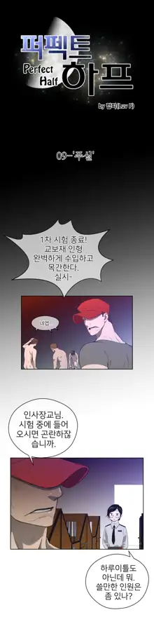 Perfect Half Ch.1-73, 한국어