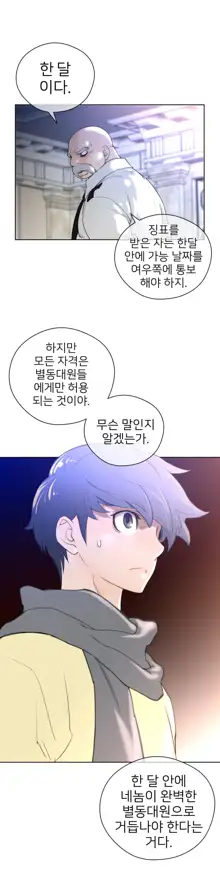 Perfect Half Ch.1-73, 한국어