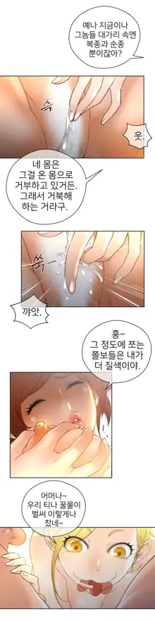 Perfect Half Ch.1-73, 한국어