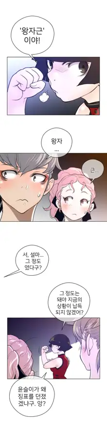 Perfect Half Ch.1-73, 한국어