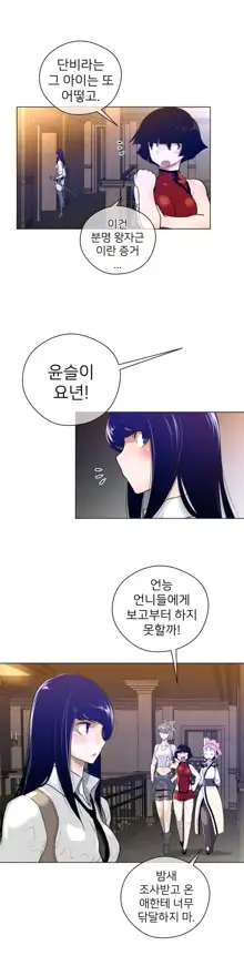 Perfect Half Ch.1-73, 한국어