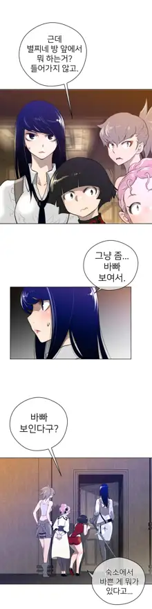 Perfect Half Ch.1-73, 한국어