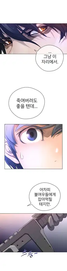 Perfect Half Ch.1-73, 한국어