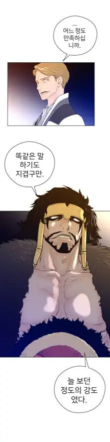 Perfect Half Ch.1-73, 한국어