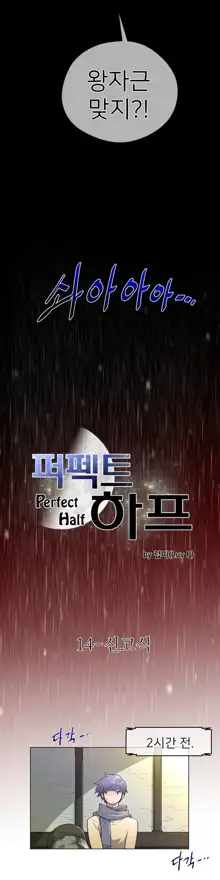 Perfect Half Ch.1-73, 한국어