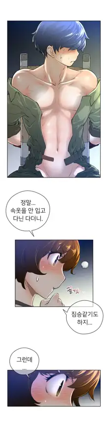 Perfect Half Ch.1-73, 한국어