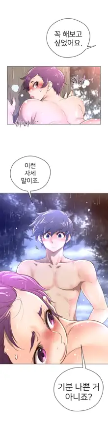 Perfect Half Ch.1-73, 한국어