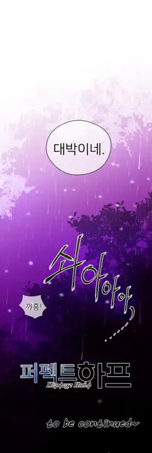 Perfect Half Ch.1-73, 한국어