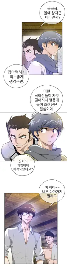 Perfect Half Ch.1-73, 한국어