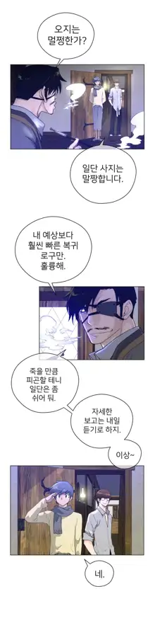 Perfect Half Ch.1-73, 한국어