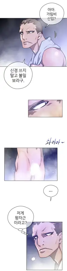 Perfect Half Ch.1-73, 한국어