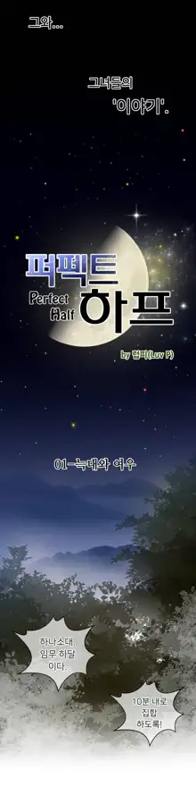 Perfect Half Ch.1-73, 한국어