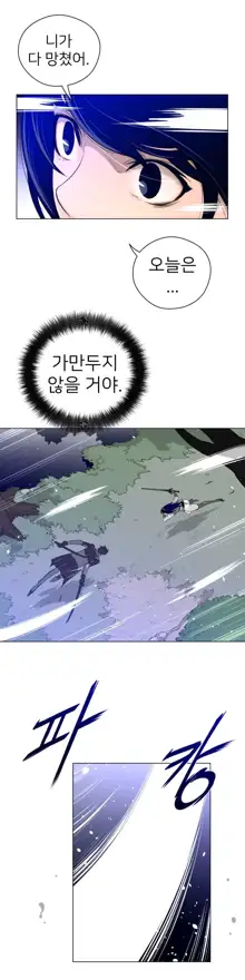 Perfect Half Ch.1-73, 한국어