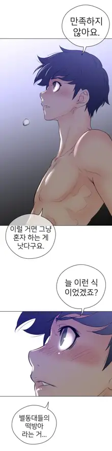 Perfect Half Ch.1-73, 한국어