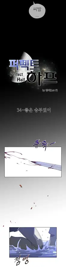 Perfect Half Ch.1-73, 한국어